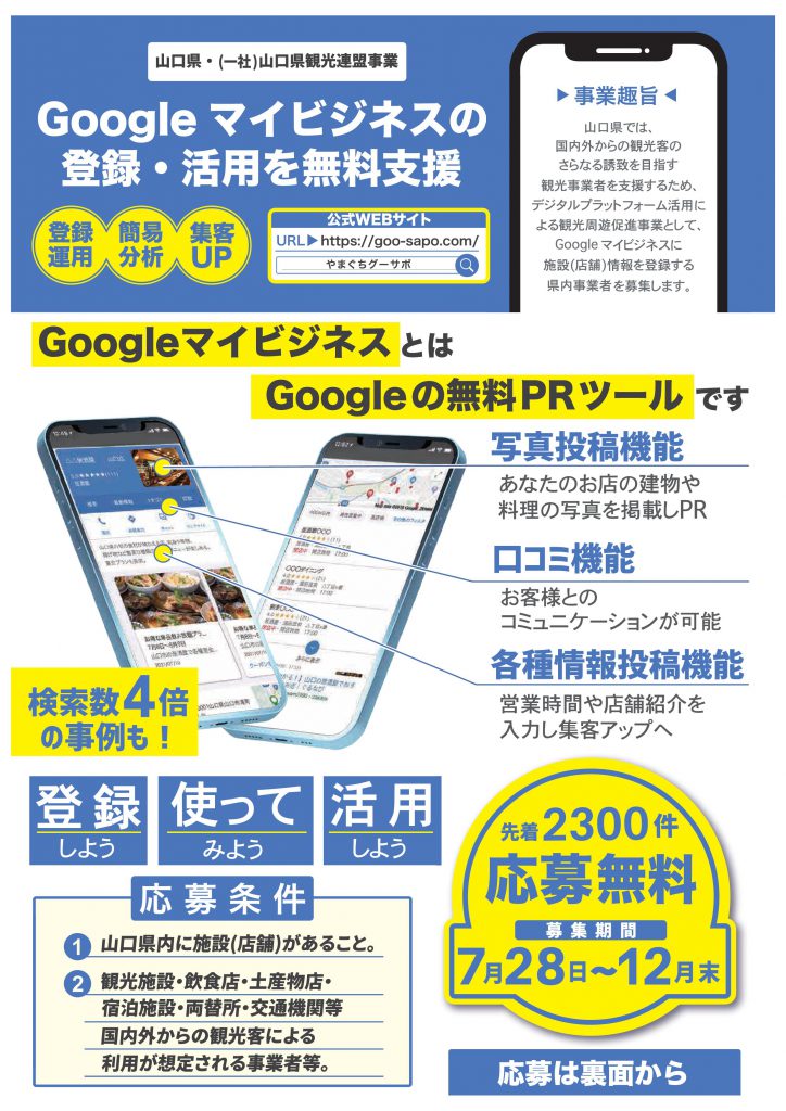 Googleマイビジネスの登録 活用を無料支援します 山口県 一社 山口県観光連盟事業 萩市観光協会公式サイト 山口県萩市