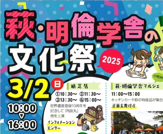 画像：萩・明倫学舎の文化祭2025