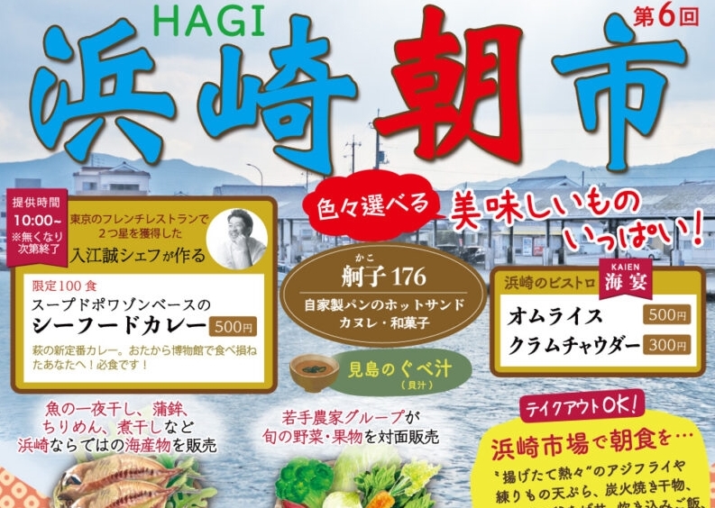 画像：HAGI浜崎朝市