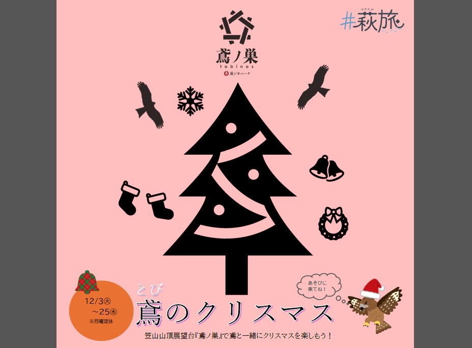 画像：鳶のクリスマス